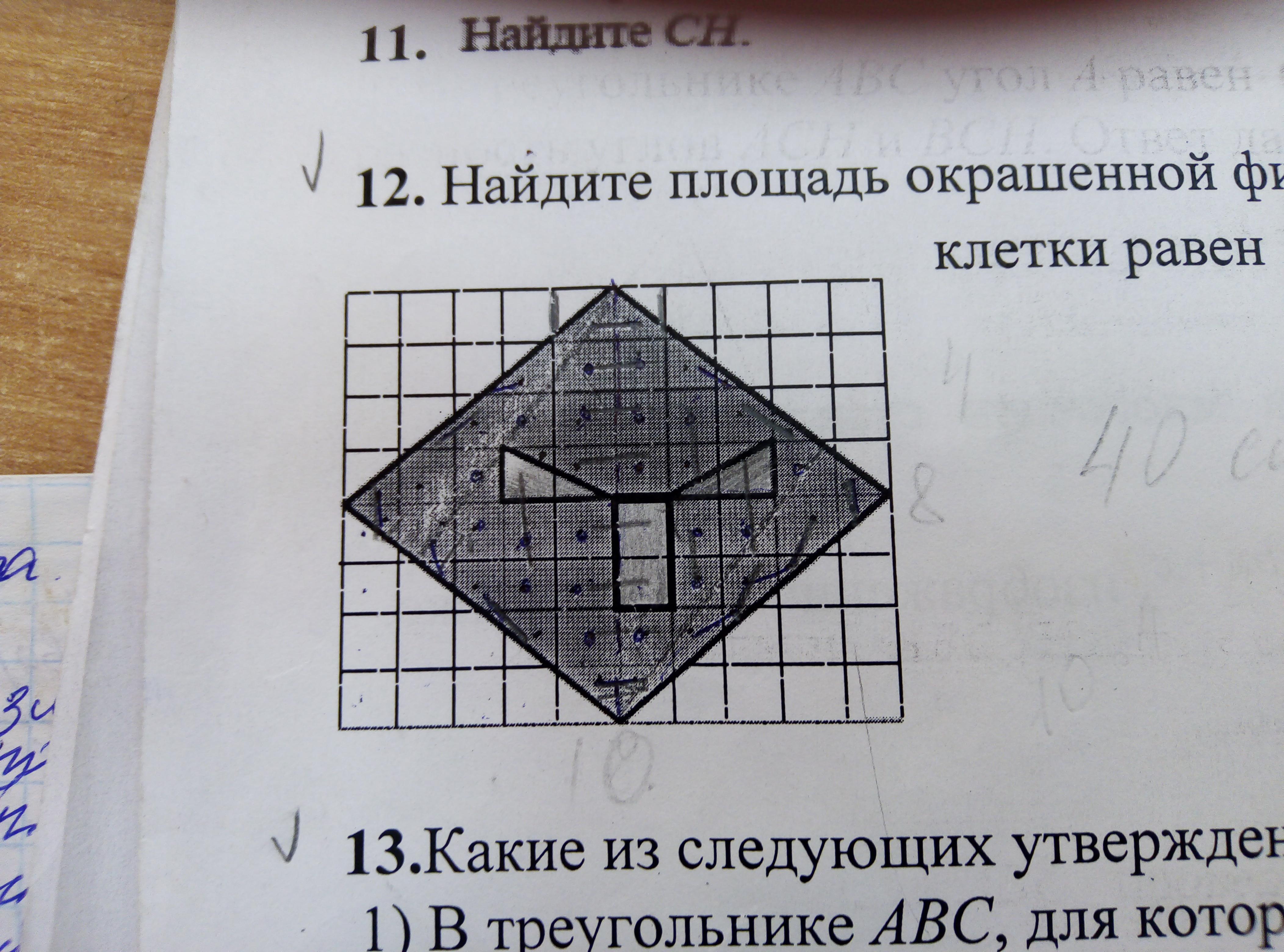 Площадь окрашенной. Как найти площадь окрашенной фигуры. Найдите площадь окрашенной фигуры. Вычисли площадь детали в квадратных сантиметрах. Найдите площадь заштрихованной фигуры,длина одной клетки равна 1 см.