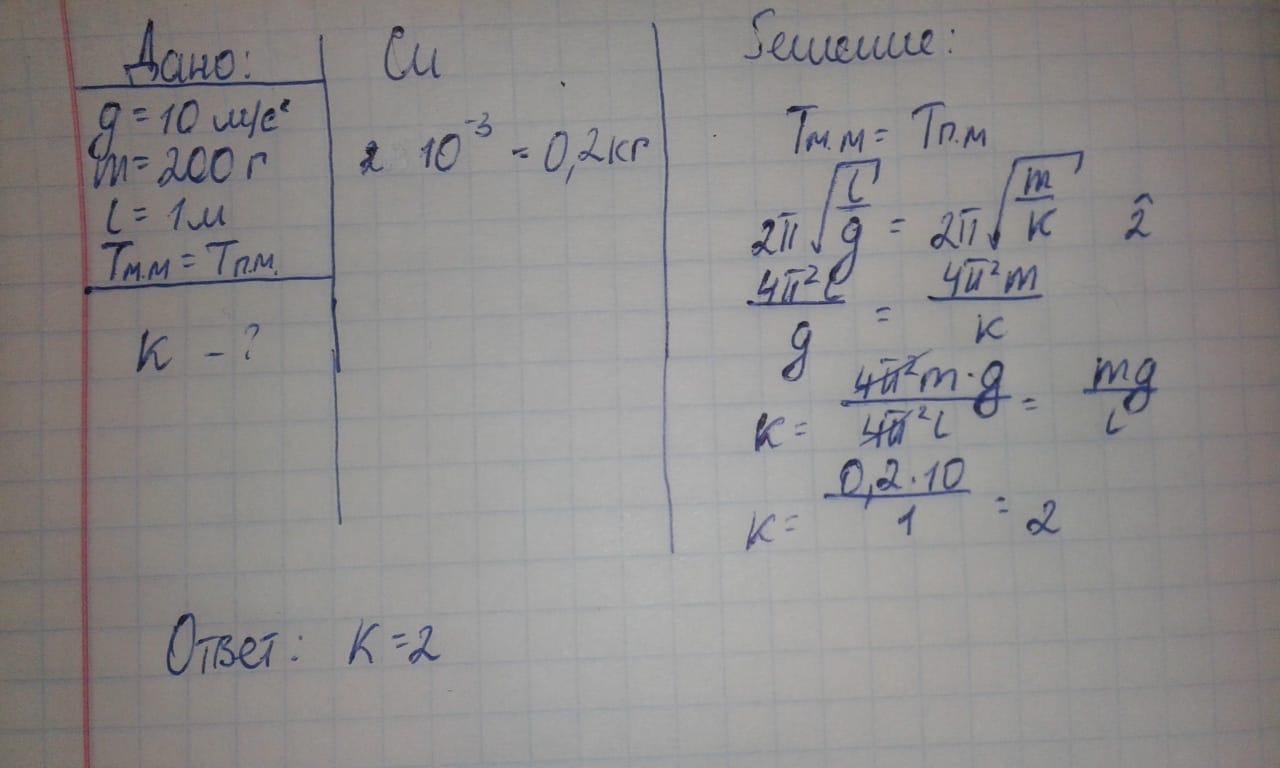 Тело массой 200. Определить период колебаний тела массой. Определить период колебаний массой тела 500гр. Определите вес книги массой 200 г.