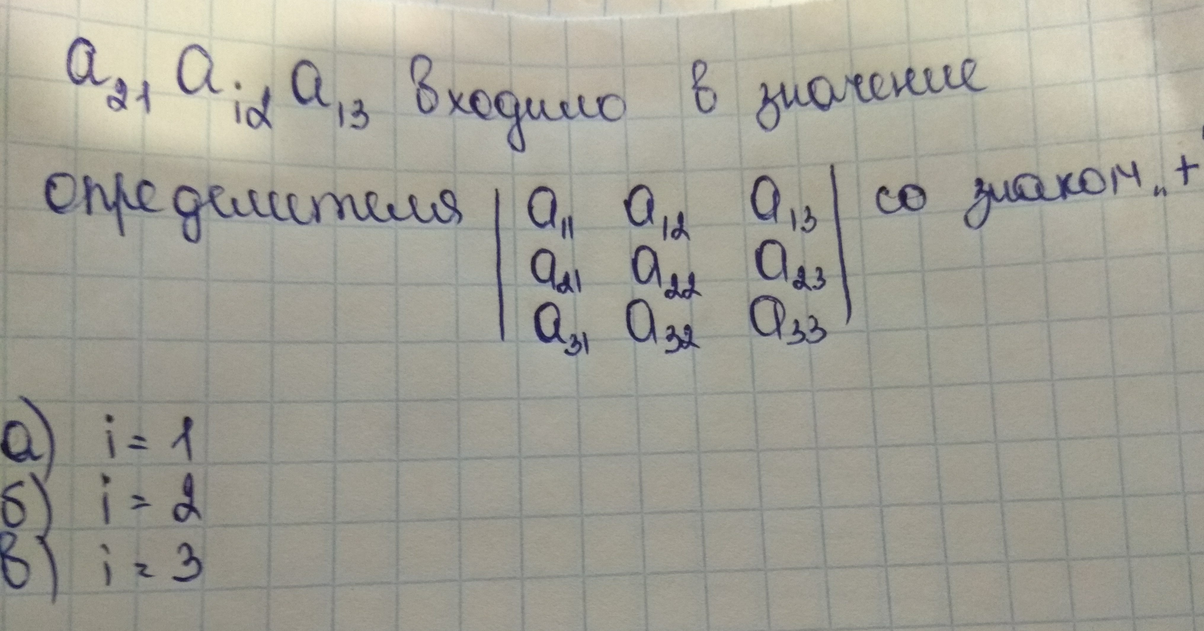 Значение 1 i. Выбрать значение i так чтобы произведение a12ai3a31. Подберите значение х так чтобы произведение.