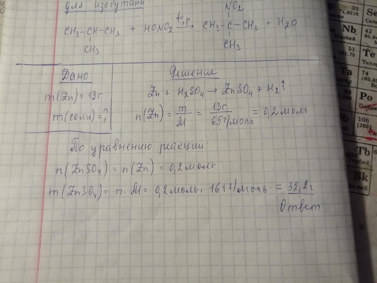 При взаимодействии цинка массой 13 г. Обчислите масу солi шо утвориться внаслидок взаимодии 980.