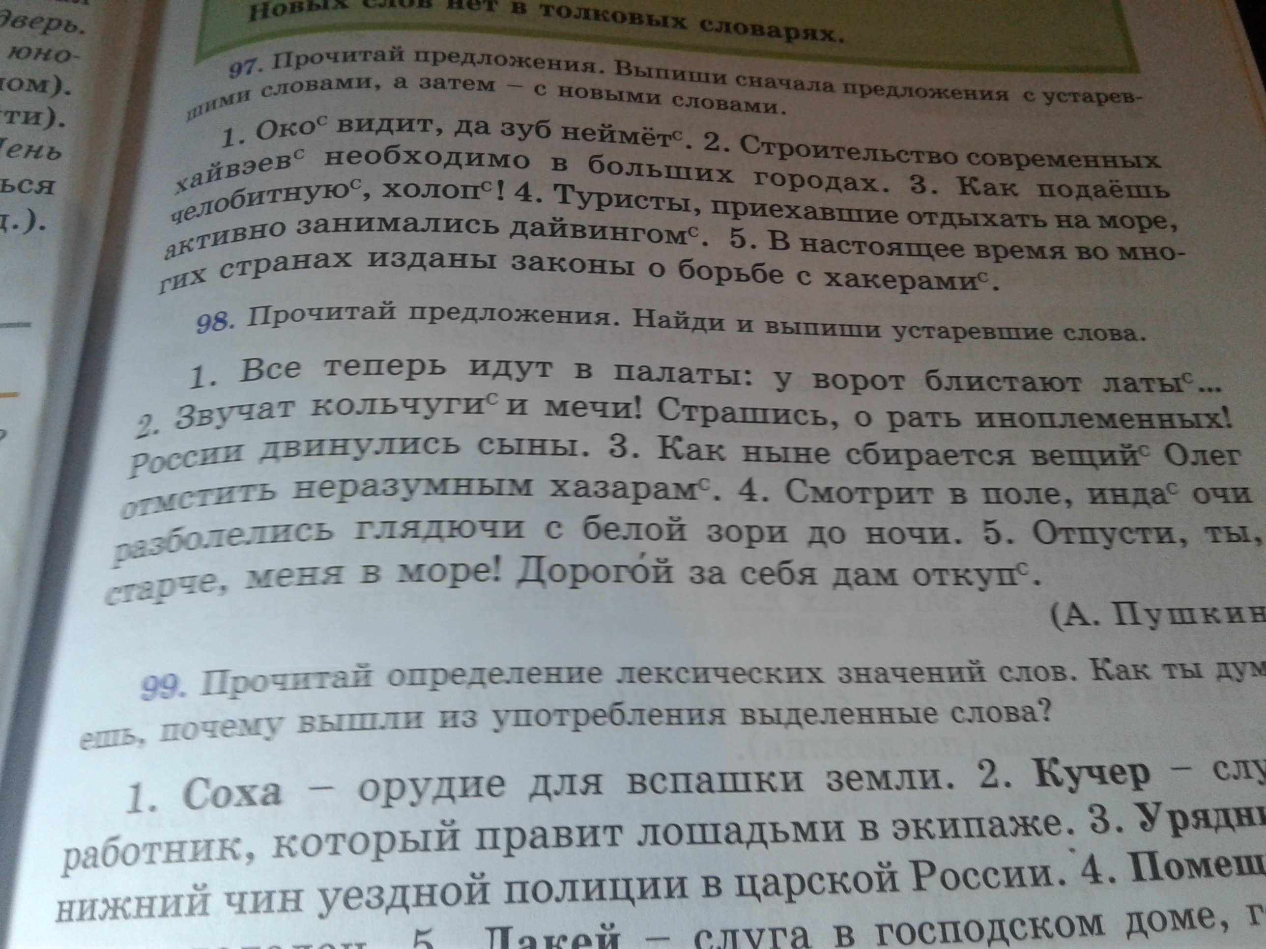 Найдите и прочитайте предложения. Прочитайте предложения Найдите устаревшие слова.