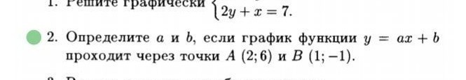 График функции проходит через точку найдите b. Определите и , если график функции проходит через точки и .. График функции 7x+b проходит через точку а 1 -1. Определите а и б если график функции y AX+B проходит через точки с 1. График функции y AX 5 проходит через точку a 2 1 Найдите a.