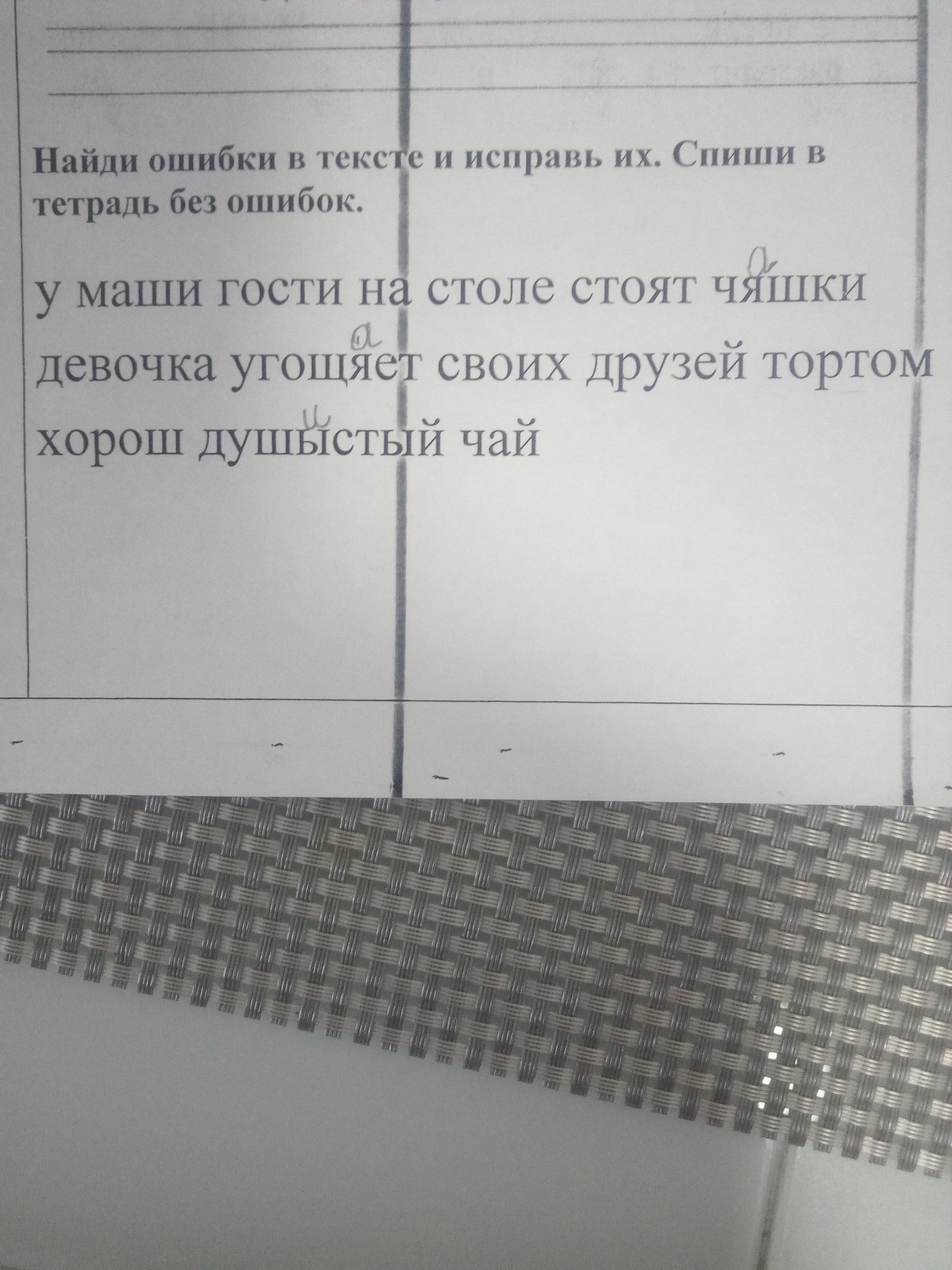 Ответы: Найди ошибки в ответах Феди. Спиши, исправляя …