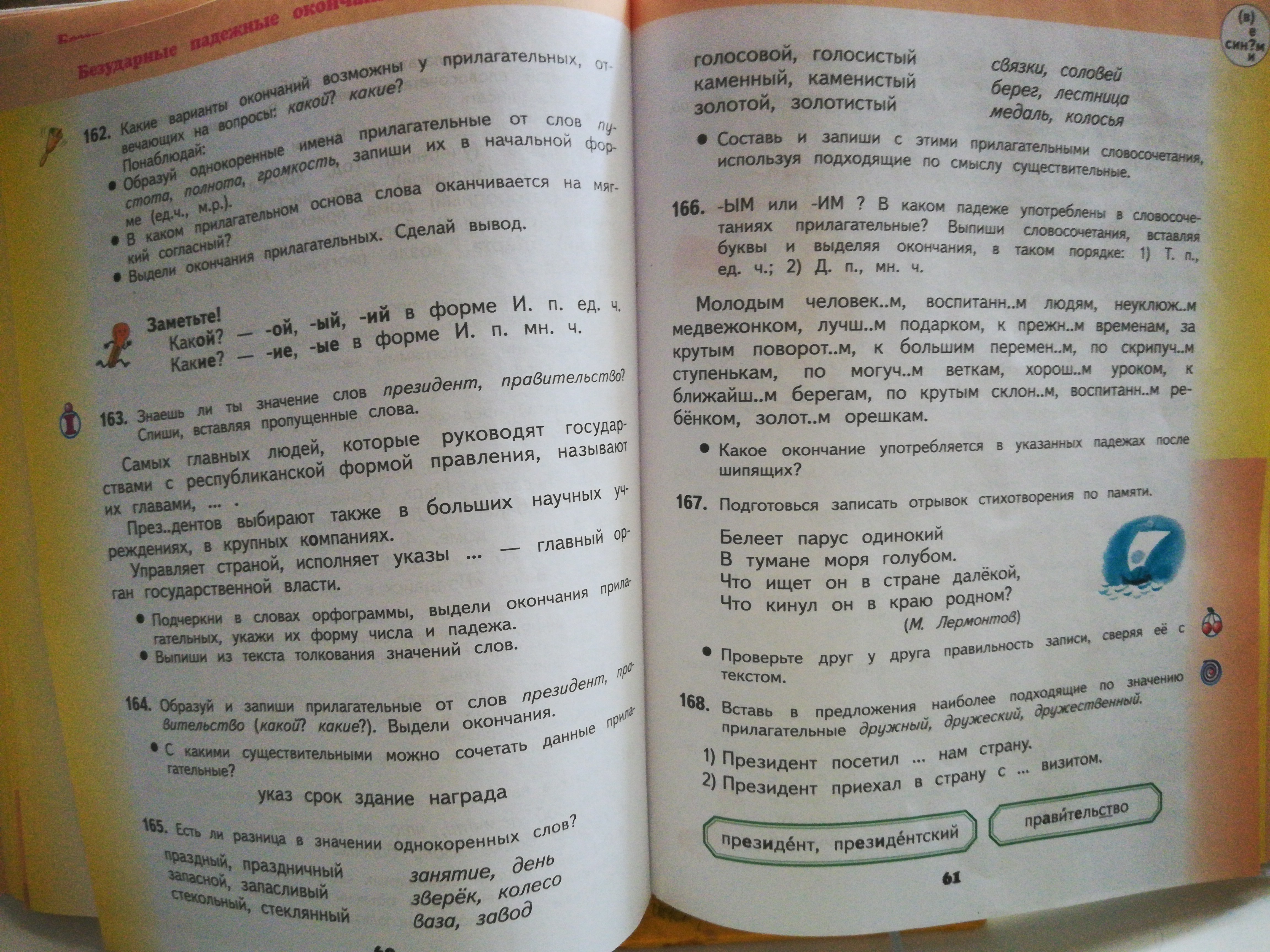 Русский страница 94 упражнение 165. Русский язык 4 класс 1 часть страница 94 упражнение 165 ответы.