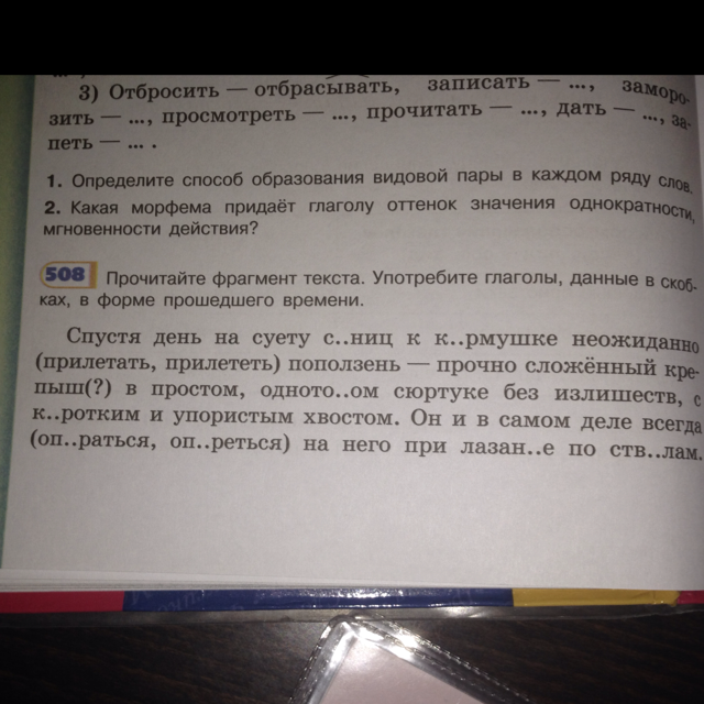 Прочитай фрагмент текста и выполни. Прочитайте текст употребляя глаголы из скобок в нужной форме. От данных глаголов в скобках. Выпиши соответствующие формы глаголов данных в скобках в предложения.