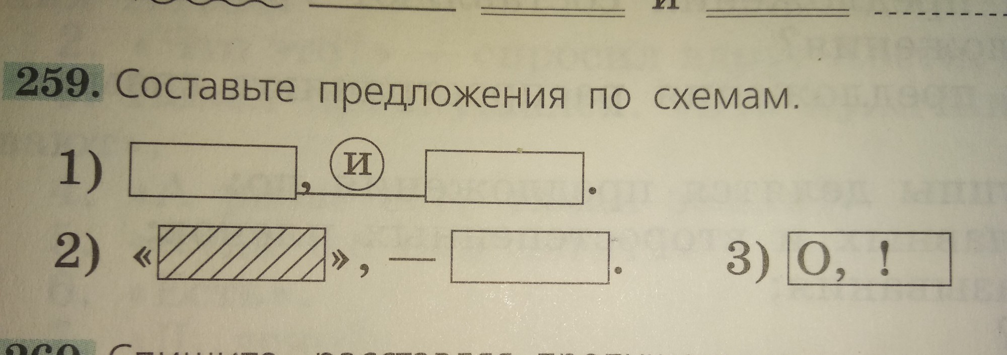 Прочитайте схемы по этим схемам составьте предложения