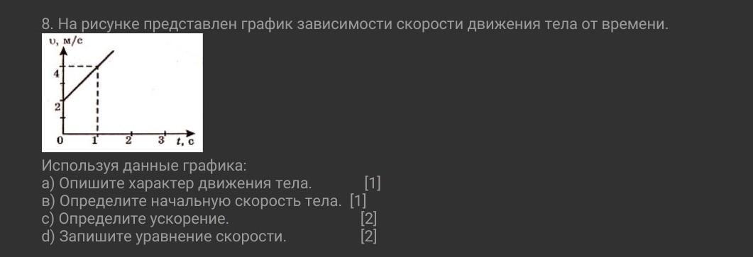 По графикам представленным на рисунке 23 определите характер каждого движения ускорение