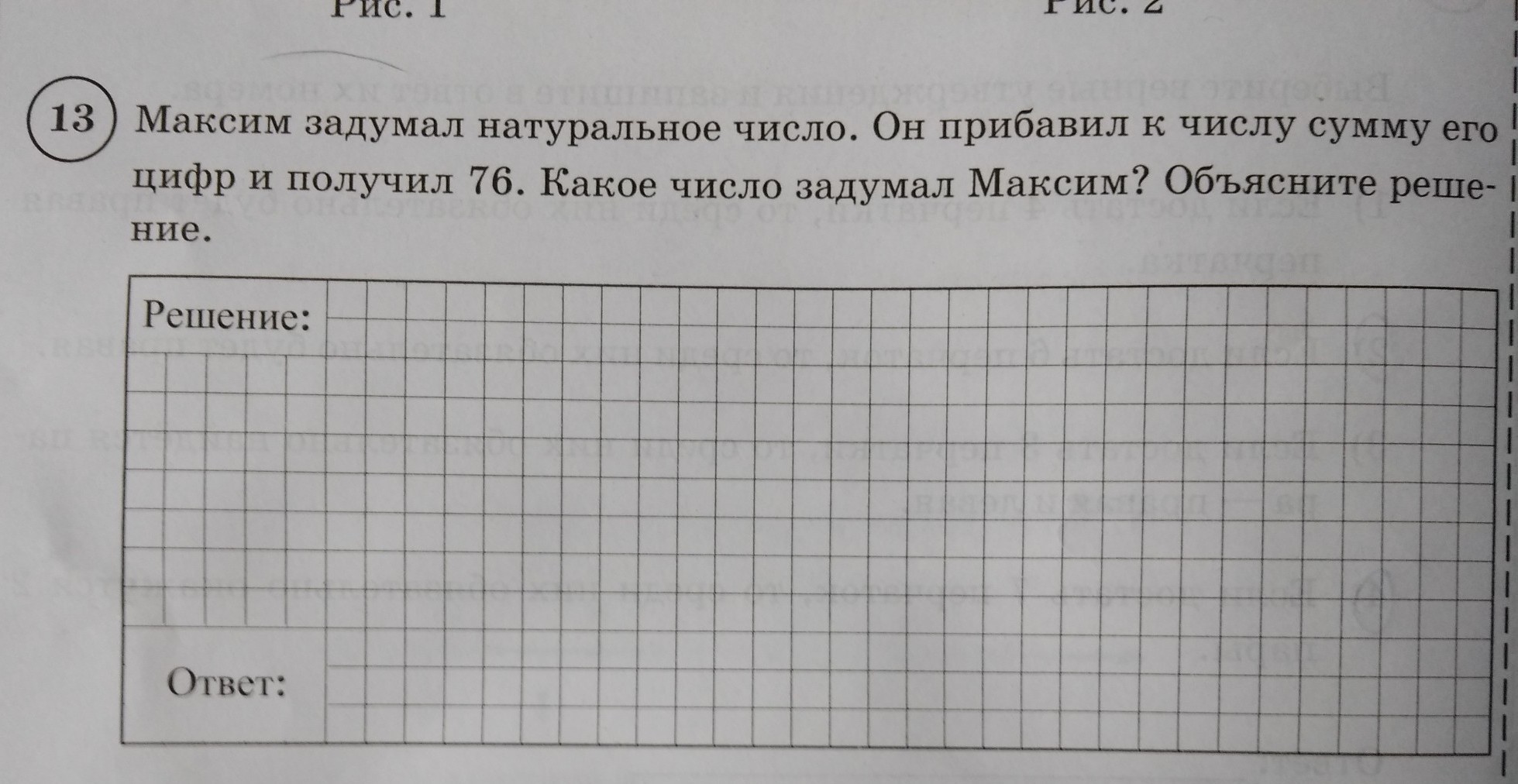 Задумали натуральное. Максим задумал число. Илья задумал натуральное число и ... Максим задумал натуральное число он прибавил. Сережа задумал 2 натуральных числа.