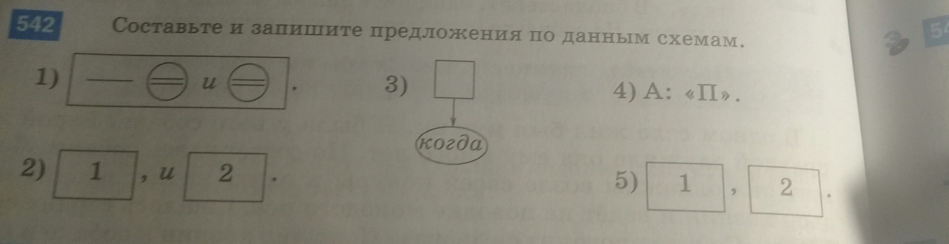 Составь и запиши 3. Составьте и запишите предложения по данным схемам. Составь и запиши предложения по схемам. Составьте и запишите предложение с. Запишите предложение по схеме.