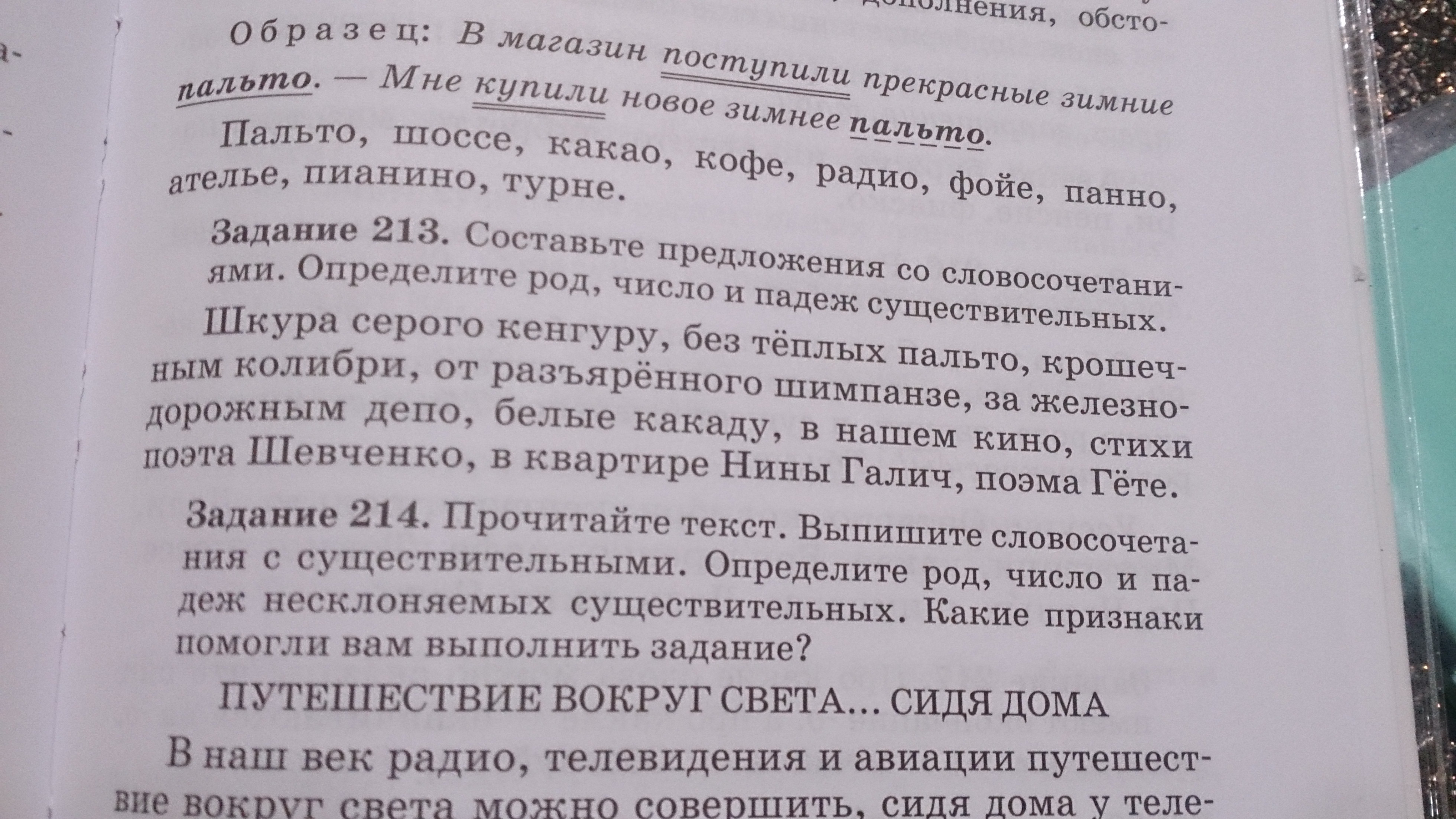 выбери несклоняемые существительные окно молоко какао огонь ножницы белье меню