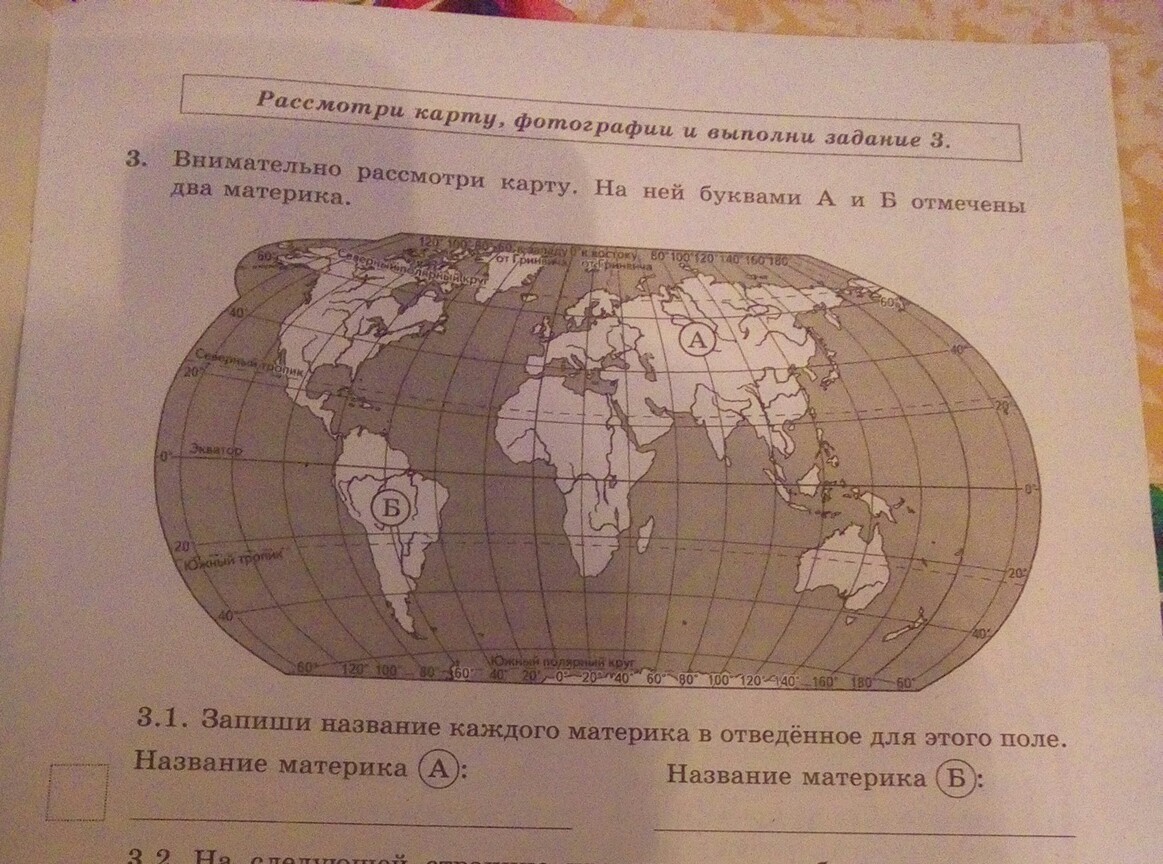 Карта мира два материка а и б