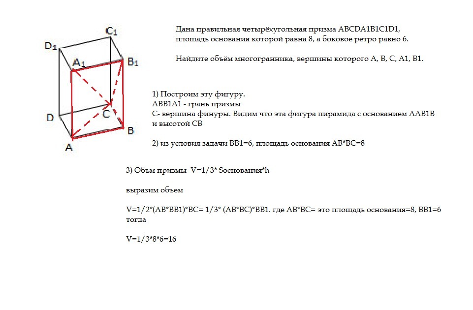 Из многогранника вырезана четырехугольная призма длина сторон указана на рисунке 146 найдите объем