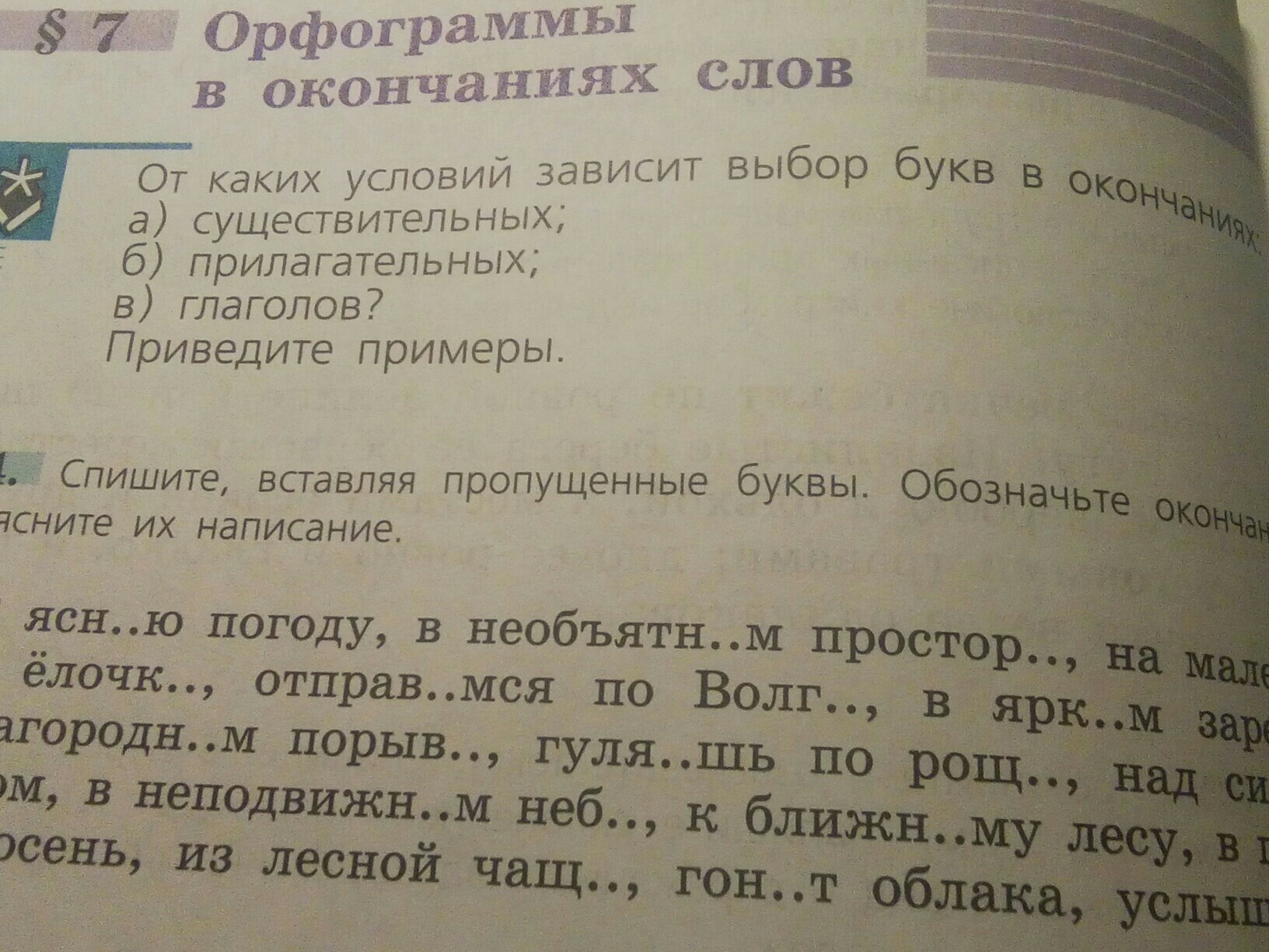 Какую выберите зависит от. От каких условий зависит выбор букв в окончаниях. Выбор букв в окончаниях существительных прилагательных глаголов. От каких условий зависит выбор букв в окончаниях существительных. От каких условий зависит выбор букв в окончаниях прилагательных.