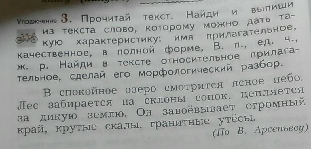 Ясно разбор. Ответ на вопрос поставленный в тексте по русскому языку упражнение 360.