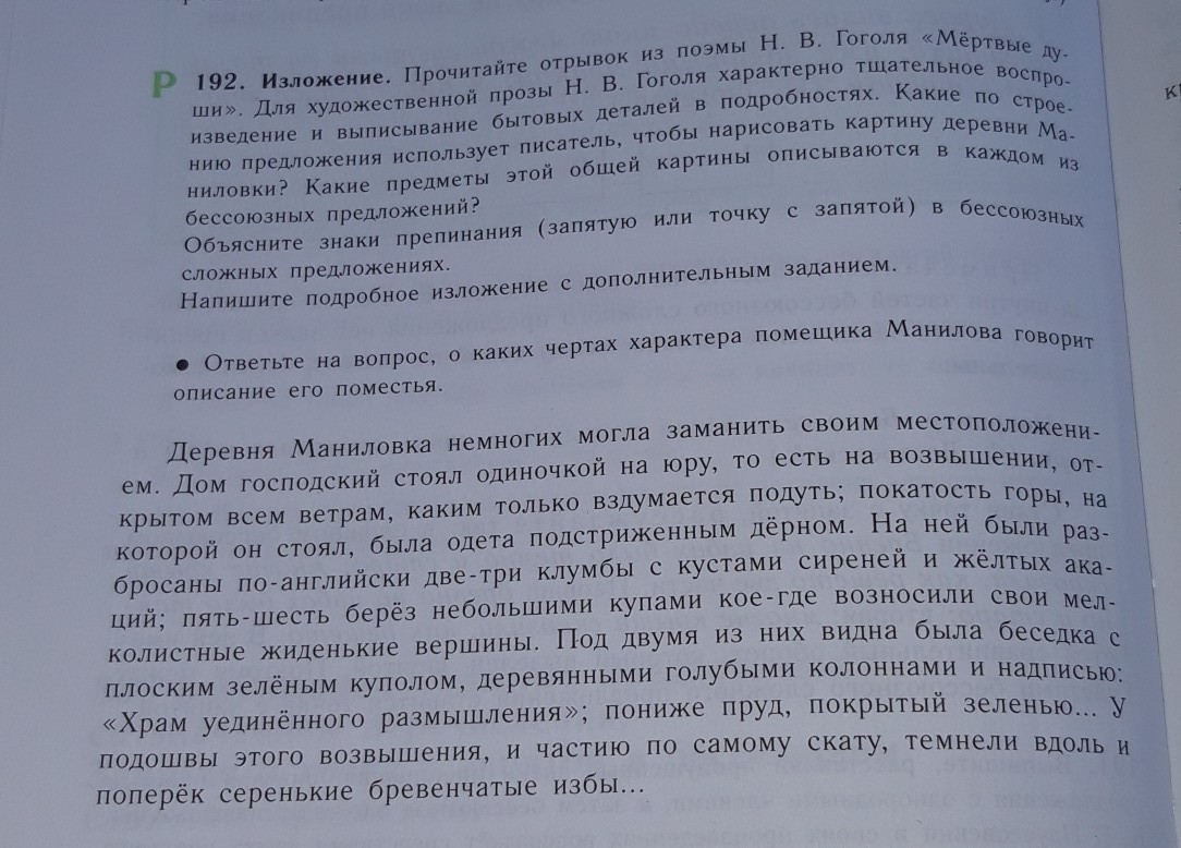 Как профессору удалось приманить шарика. Изложение деревня Маниловка. Изложение деревня Маниловка и ее хозяин 9 класс. Изложение помощь взрослым 4 класс. Деревня Маниловка немногих могла заманить.