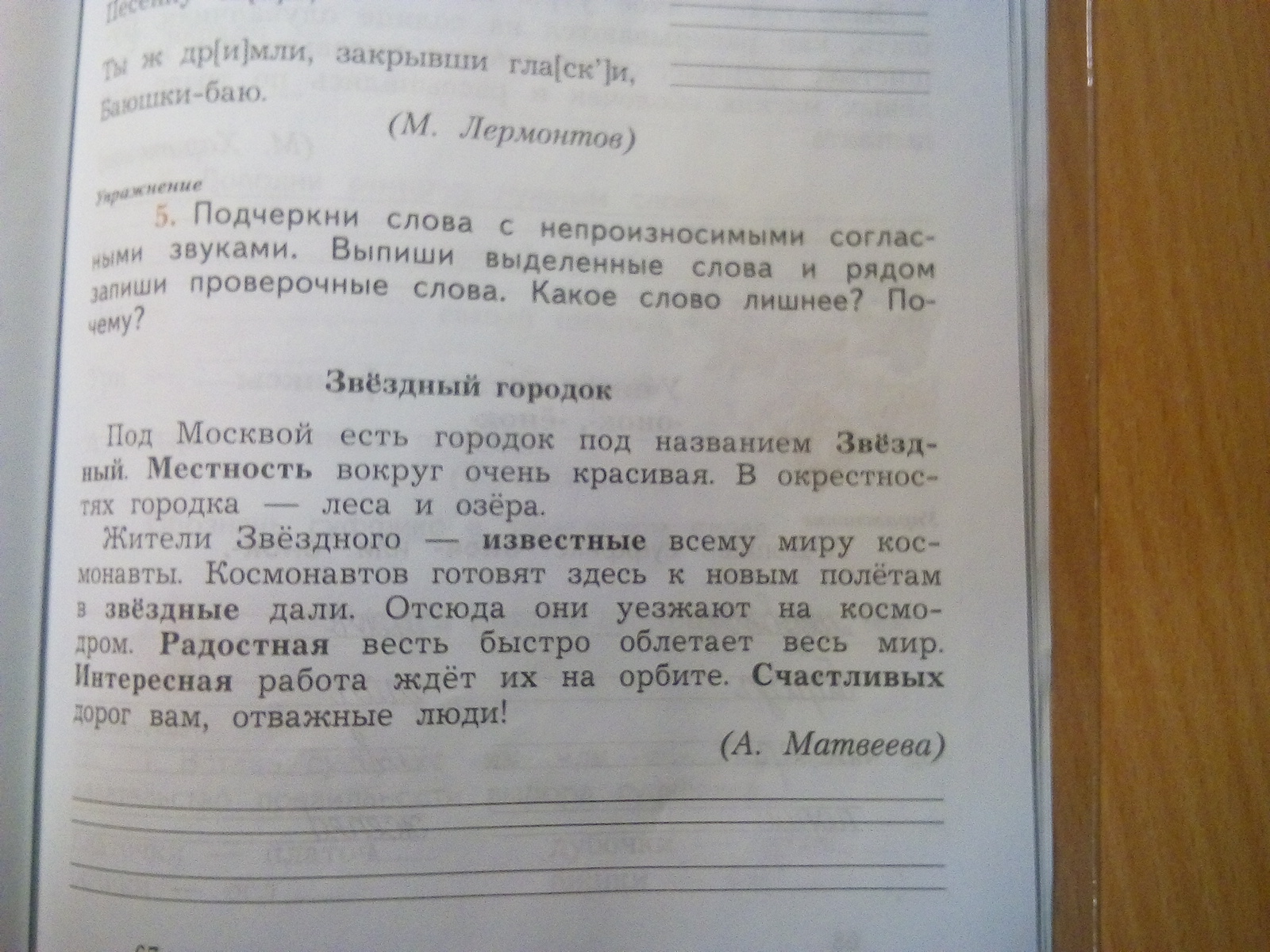 Подчеркни слова непроизносимыми согласными. Выпиши слова с непроизносимыми согласными подчеркни. Подчеркни слова с непроизносимыми согласными звуками выпиши. Выпиши выделенные слова. Подчеркни слова.