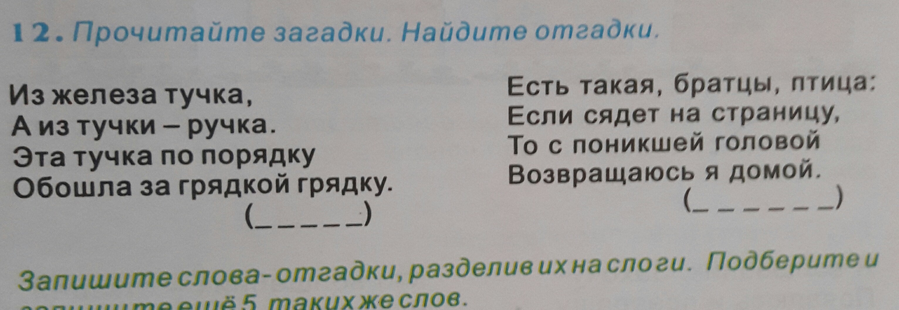 Найди отгадку. Загадка 33 этажа Братская могила карта советского Союза. Прочитай загадку и Найди отгадку. Многолюден шумен молод под землей грохочет отгадка