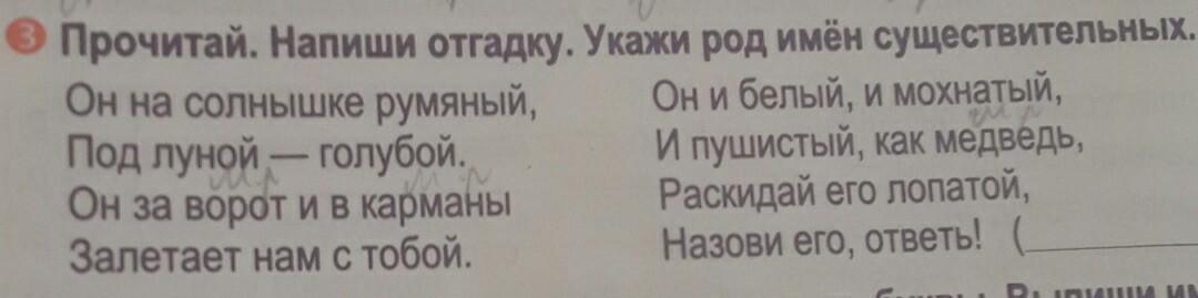 Почитаемый как пишется правильно. Прочитай и напиши. Как пишется отгадка. Прочитано как пишется.