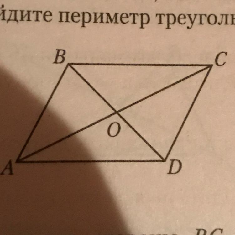 Диагонали ac и bd пересекаются. Диагонали четырехугольника перпендикулярны. Диагональ рисунок. Рисунки по диагонали. Вычислите периметр треугольника АОВ.