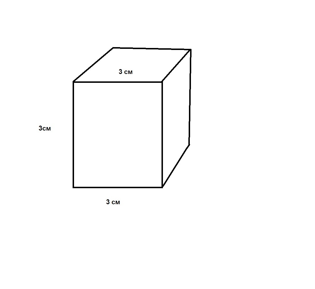 Как находить сторону куба со стороной. Начертить куб с ребром 3 см. Куб с ребром 3 см. Как начертить куб с ребром 5 см. Куб чертеж.