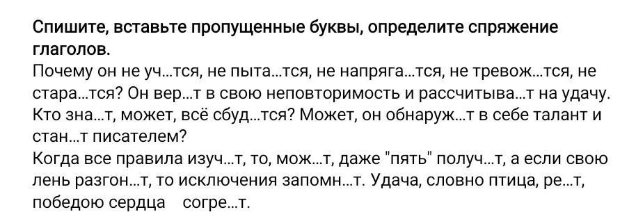 Спишите вставьте пропущенные буквы в окончания глаголов. Вставьте пропущенные буквы определите спряжение глаголов ты затеешь. Спиши вставь пропущенные буквы 4 класс глагол с ответами. Вставьте пропущенные буквы определите спряжение стелишься услышишь. Спишите вставляя пропущенные буквы определите спряжение река плещет.