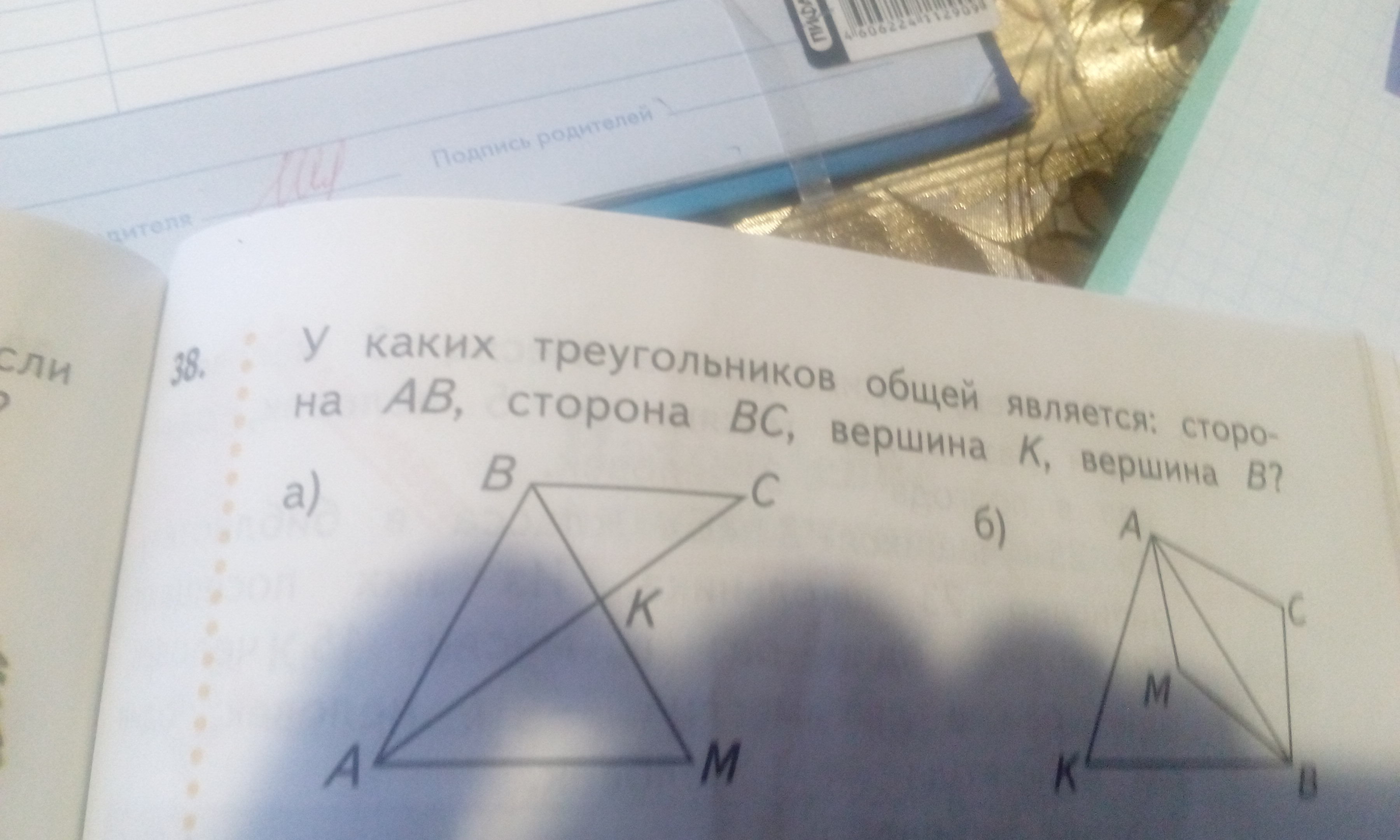 Общая вершина треугольника. Общая сторона треугольников. Треугольники с общей стороной. Треугольники с одной общей стороной.