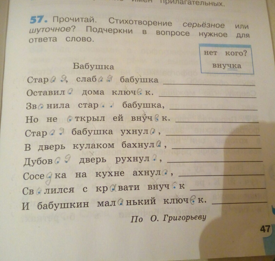 Встав буквы. Старая слабая бабушка оставила дома ключик. Старая Старая бабушка оставила дома ключик. Стих Старая, Старая бабушка оставила дома свой ключик. Григорьев Старая слабая бабушка оставила дома ключик стих.