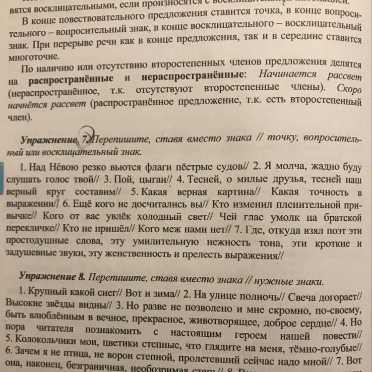 Перепишите ставя. Над Невою резво вьются флаги пестрые судов упражнение 332. Над Невою резво вьются флаги пестрые судов разбор предложения. Над Невою резво вьются флаги пестрые судов. Тесней наш верный круг составим,.