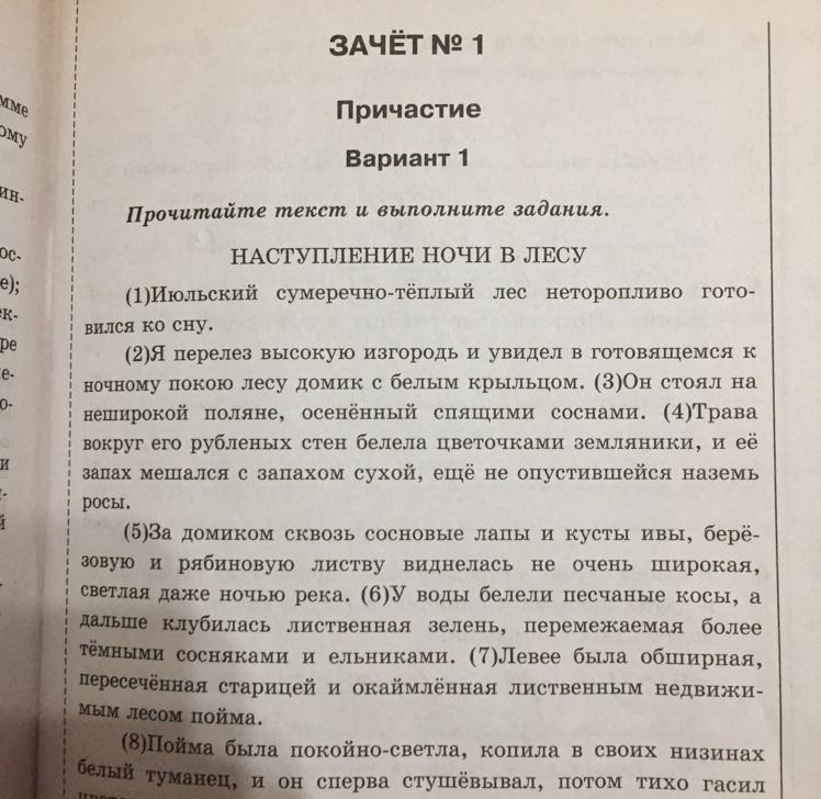 Во втором абзаце. Текст ночь в лесу. Наступление ночи диктант. Наступление ночи в лесу диктант. Диктант наступила ночь.