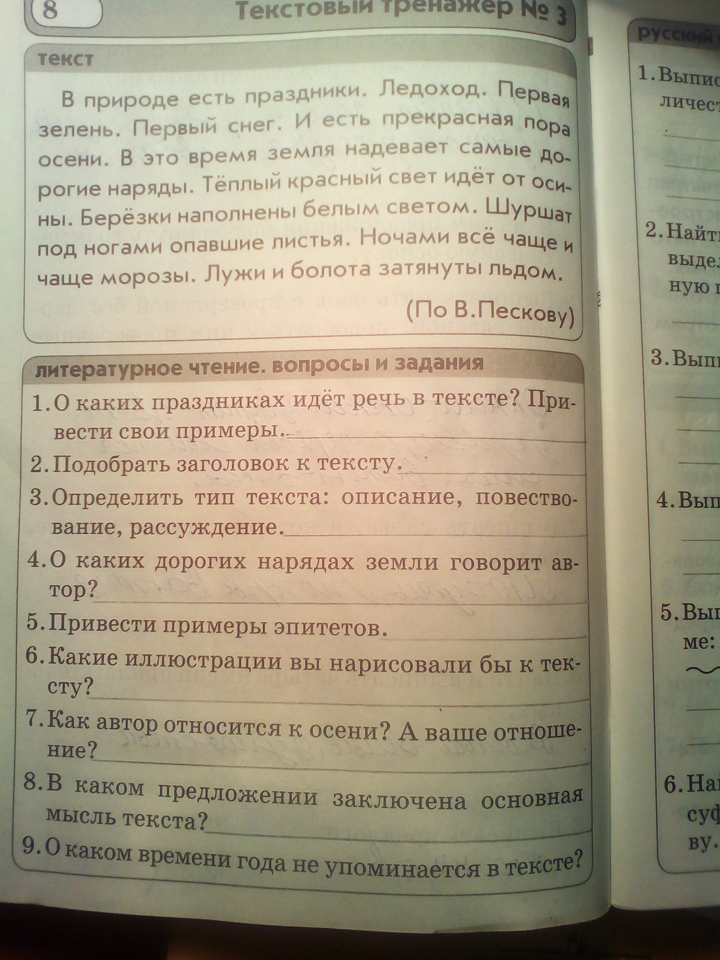 Голубь тренажер по русскому языку 3 класс