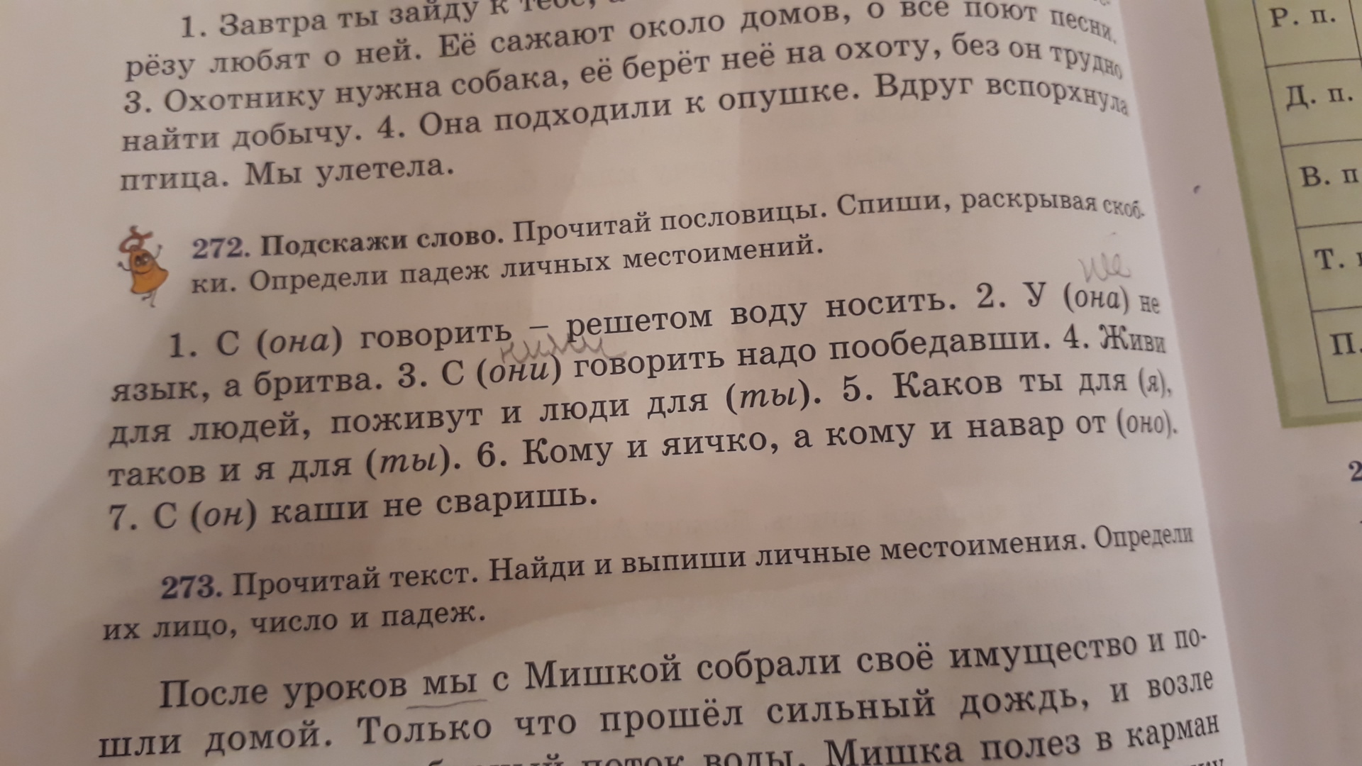 Русский 4 упр 272. Упр 272. Упр 272 по русскому 4 класс. Русский язык 5 класс упр 272. Упр 272 стр 136 5 класс я Вольный ветер я вечно вею.