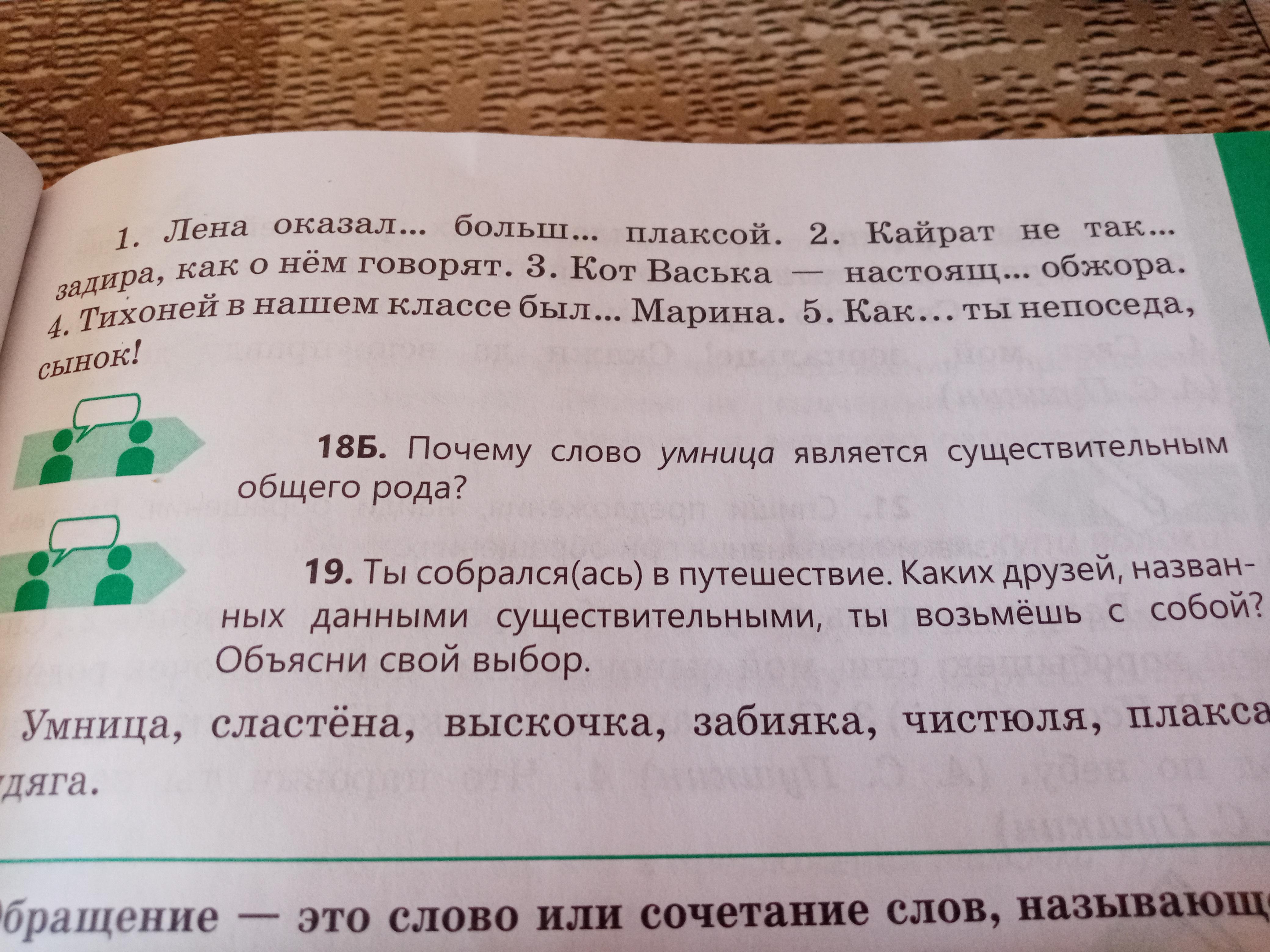 Прочитай текст допиши окончания. Небольшой рассказ используя существительные общего рода.. Допиши окончания. Допиши окончания имен существительных на ветк осин.