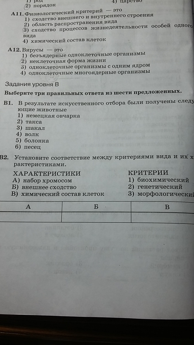 Выберите 3 правильных ответа биология 5 класс. Выберите три правильных ответа из шести. Выберите 3 правильных ответа из 6.