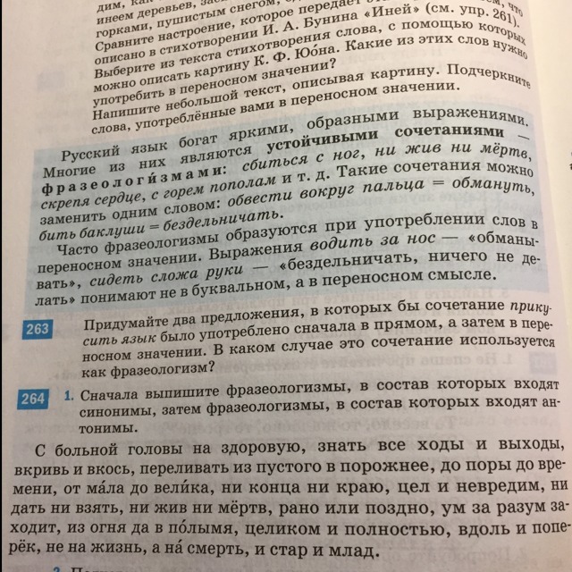 1 выпишите фразеологизмы. Сначала выпишите фразеологизмы в состав. Сначала выпишите фразеологизмы. Фразеологизмы в состав которых входят синонимы. Сначала выпишите фразеологизмы в состав которых входят синонимы.