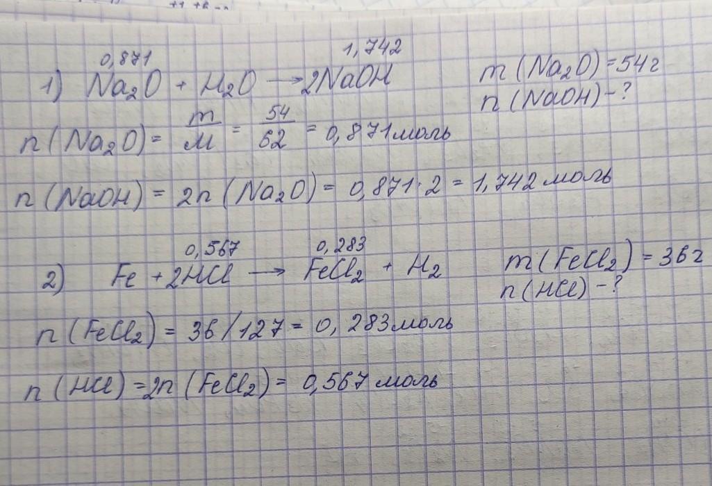 При взаимодействии натрия массой 23 г. Количество вещества гидроксида натрия. Вычислите Кол во вещества оксида натрия. Оксид углерода 2 провзаимодействовал с 6.