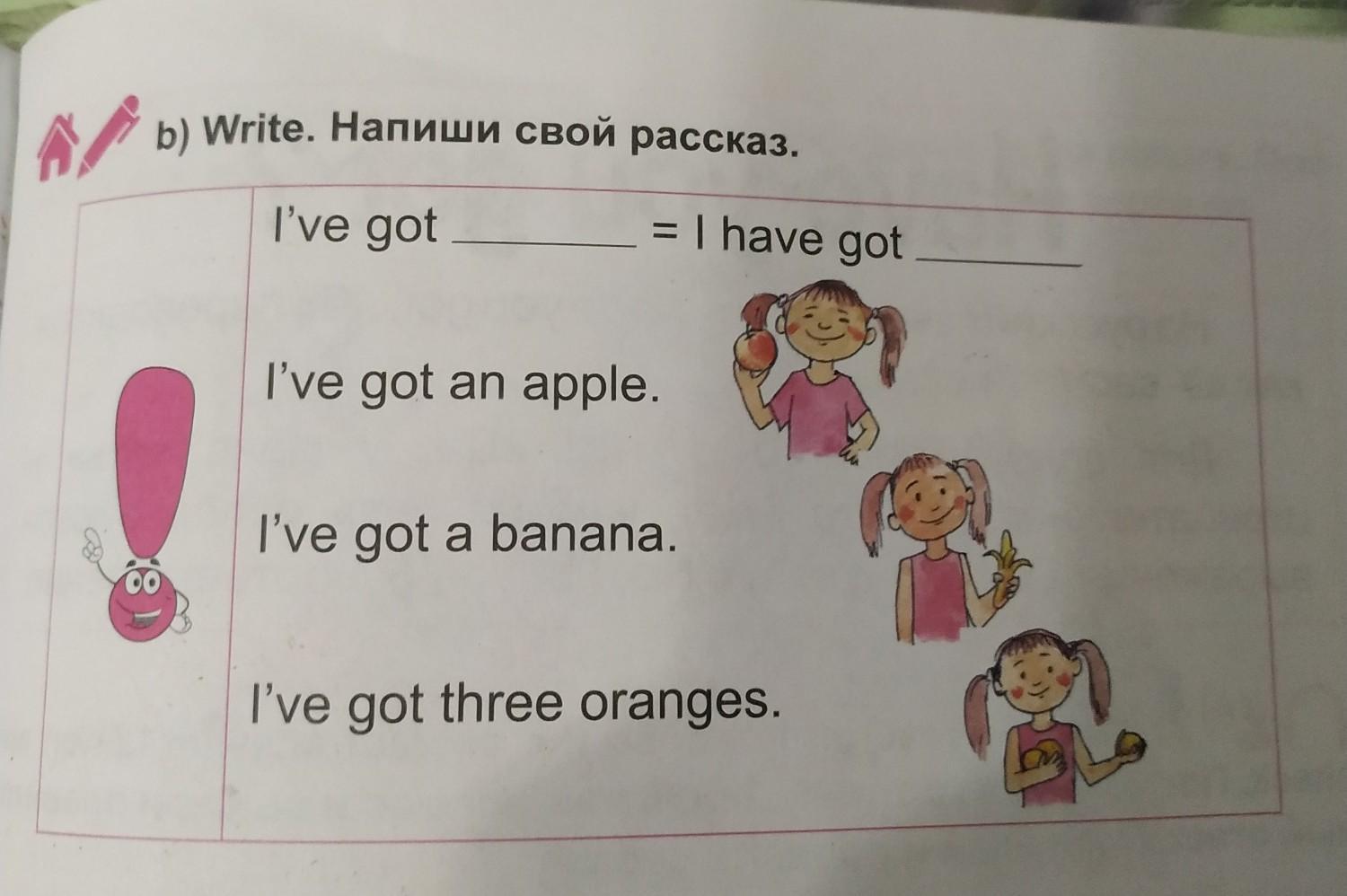 We have got oranges. I have got. I have got an Apple. Написать о своей семье используя i ve got. I've got.