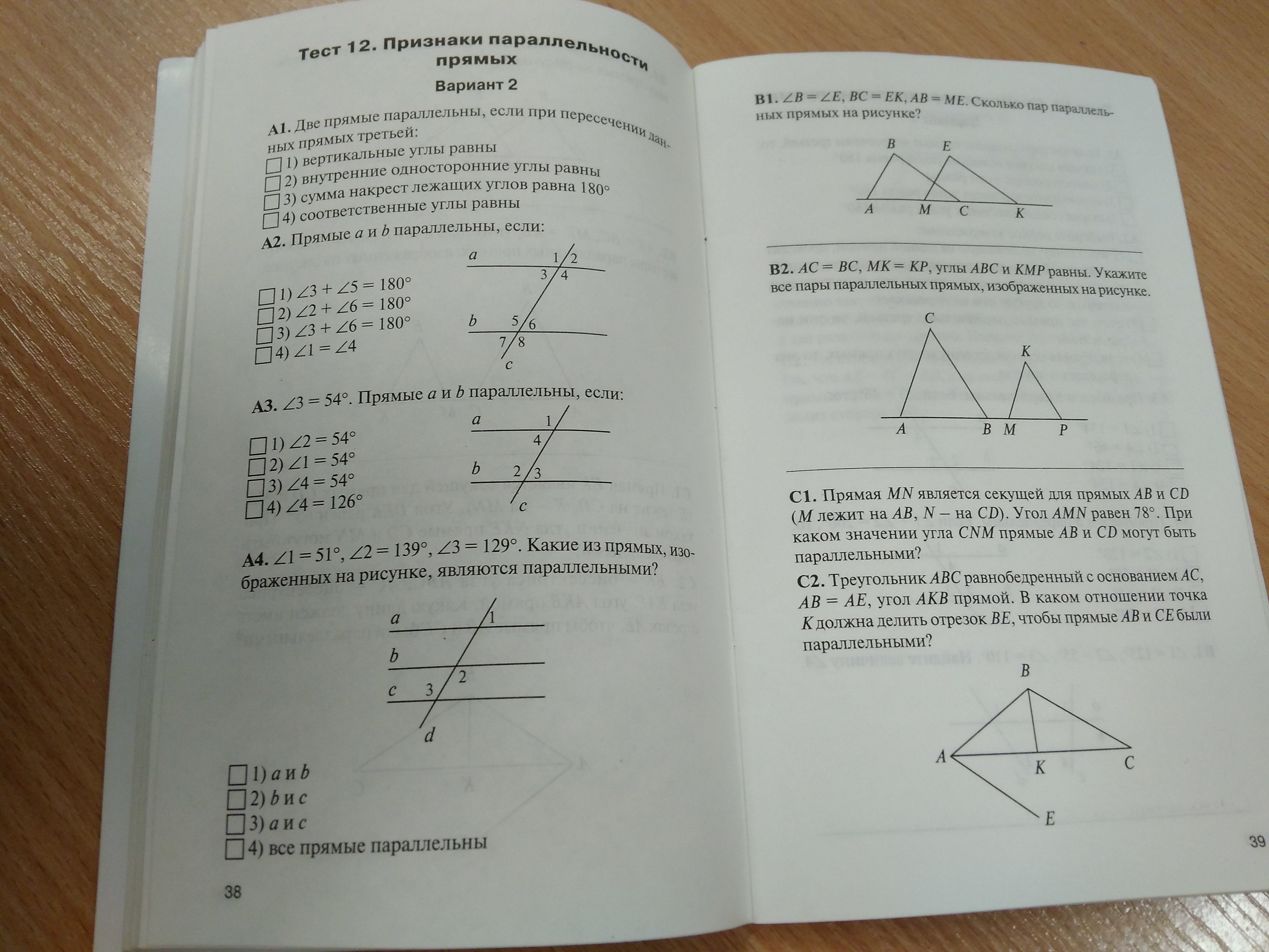2 й вариант. Тест 12 параллельные прямые. Признаки параллельности прямых 7 класс тест 12. Второй вариант прямой. Геометрия тест 12 7 класс.
