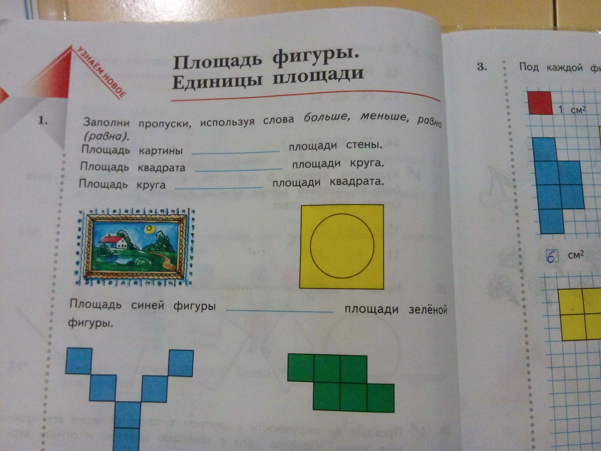 Заполнить фигуру фигурами. Площадь синей фигуры фигуры.. Заполни пропуски используя слова больше меньше равно равна. Заполни пропуски используя слова. Заполни пропуски используя слова больше меньше равно равна площадь.