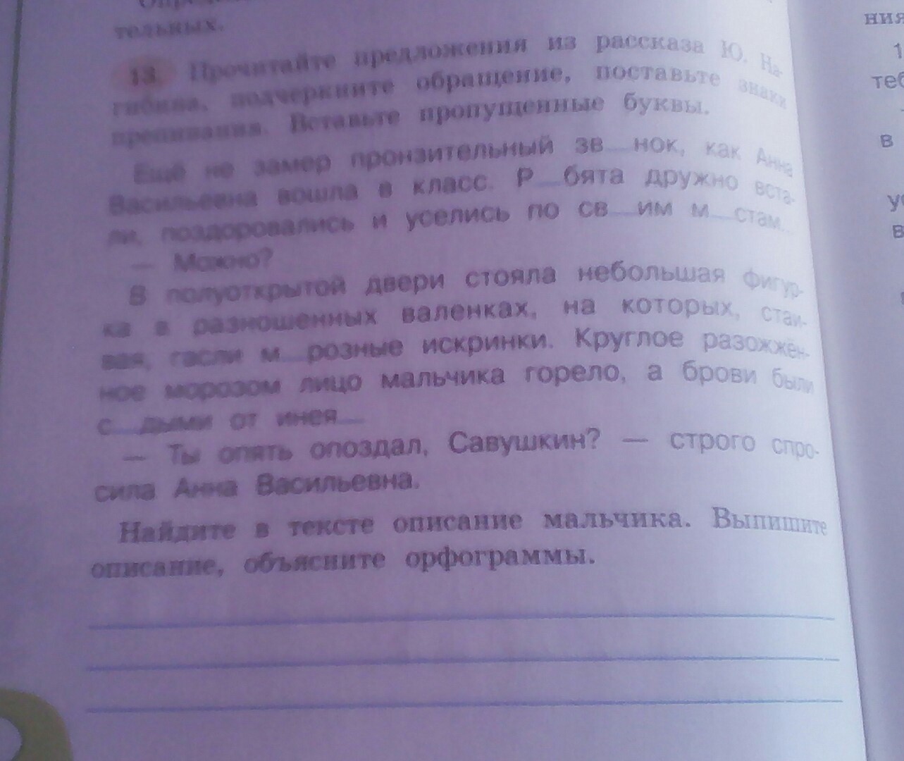 Прочитайте предложения поставив. Прочитайте предложения из. Прочитай предложения. Подчеркни обращения. Прочитай предложение-рассказ. Прочитайте подчеркните обращение 4 класс.