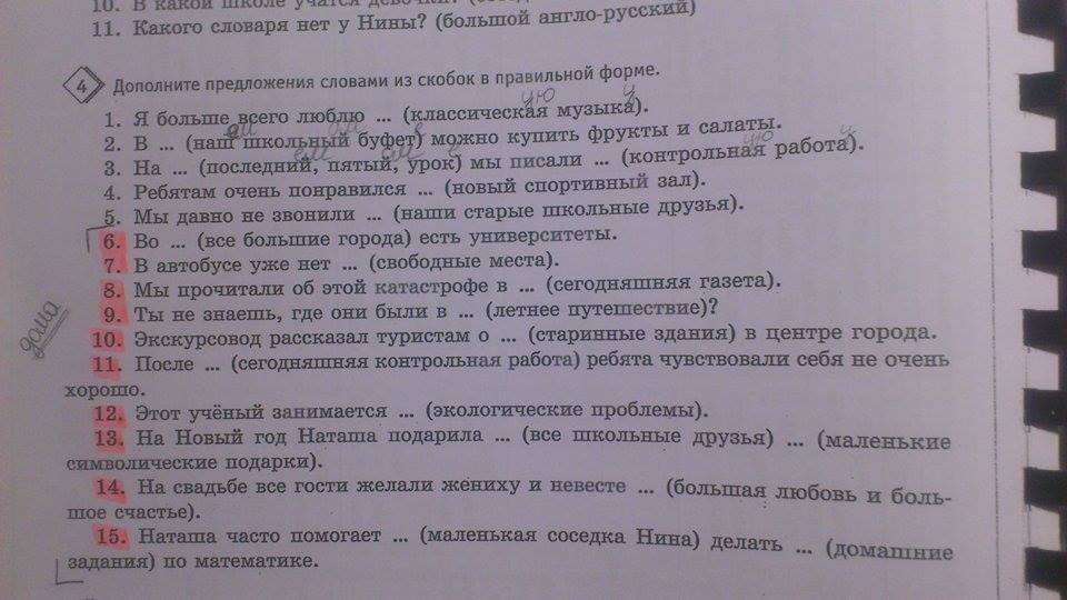 Найдите верное предложение. Дополни предложение словом из текста. Дополните предложения словами из текста. Дополни предложение словами из текста. Слова в скобках в правильную форму.