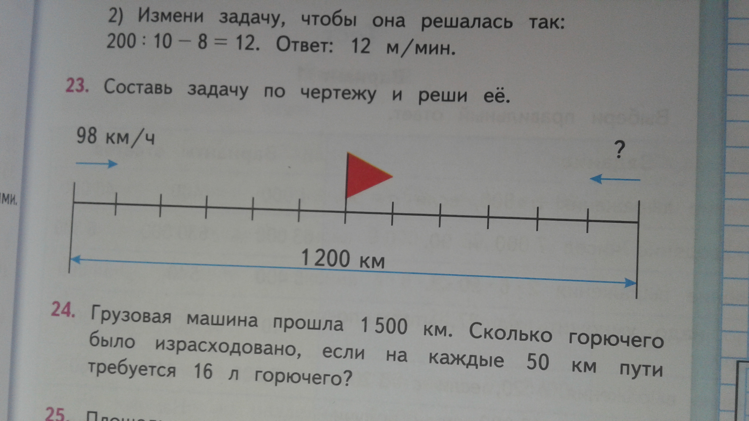 Меняются задачи. Номер 23 Составь задачу по чертежу и реши ее. Составь по данному чертежу задачу и реши её 60км/ч 80км/ч 420км решение. Математика 2 класс учебник 2 часть Составь по чертежу задачу и реши ее.