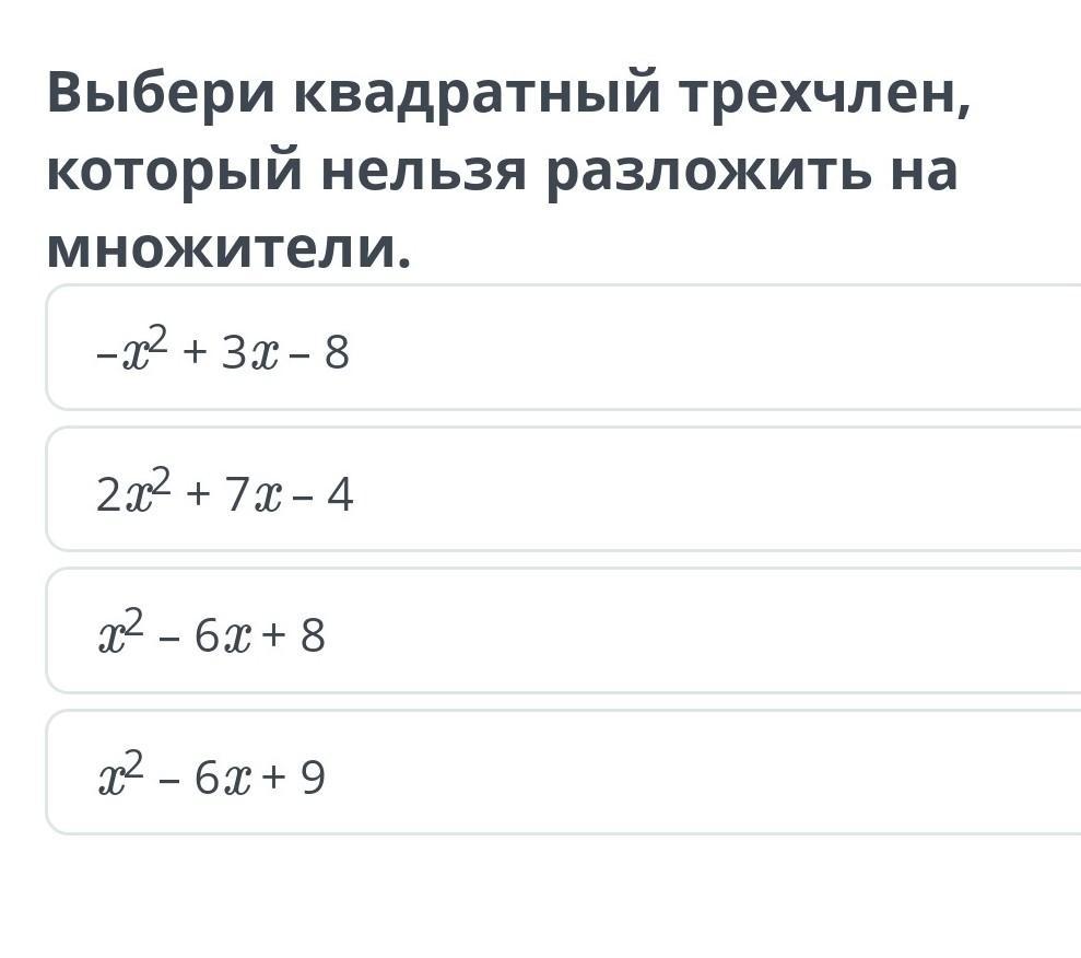 Линейный множитель квадратного трехчлена