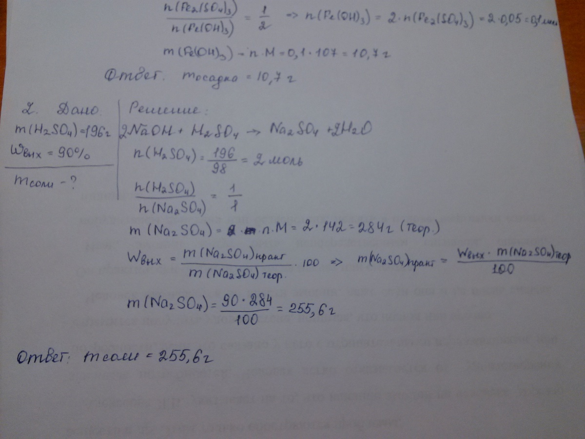 К 200 г 5 раствора сульфата. К 400 Г 5 раствора сульфата железа 3 прилили 200г. К 200г раствора с массовой долей сульфата железа 1.