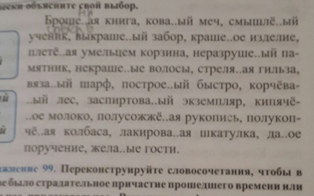 Спишите объясняя графически. Вставьте пропущенные буквы графически объясните свой выбор. Спишите вставляя пропущенные буквы графически объясняя свой выбор. Спишите предложения вставляя пропущенные буквы объясните свой выбор. Спишите слова вставляя пропущенные буквы объясните свой выбор.