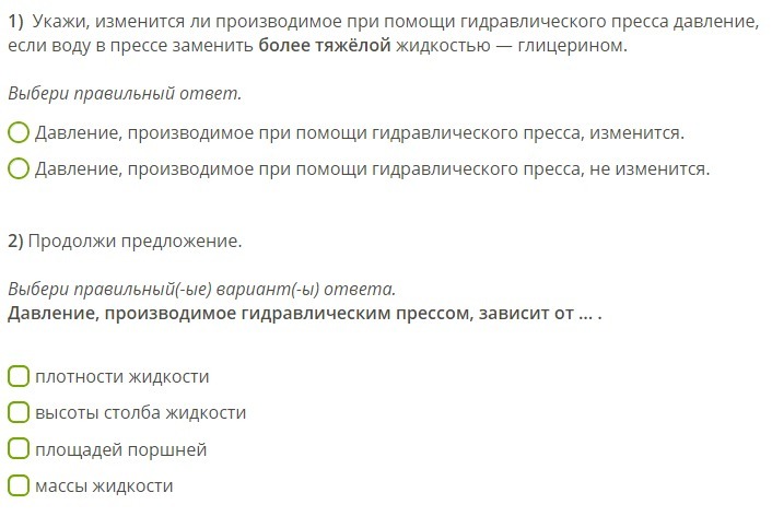 Изменится ли условие. Давление производимое гидравлическим прессом зависит от. Изменится ли давление,производимое при помощи гидравлического. Изменится ли производимое при помощи гидравлического пресса. Изменить давление гидравлического пресса.