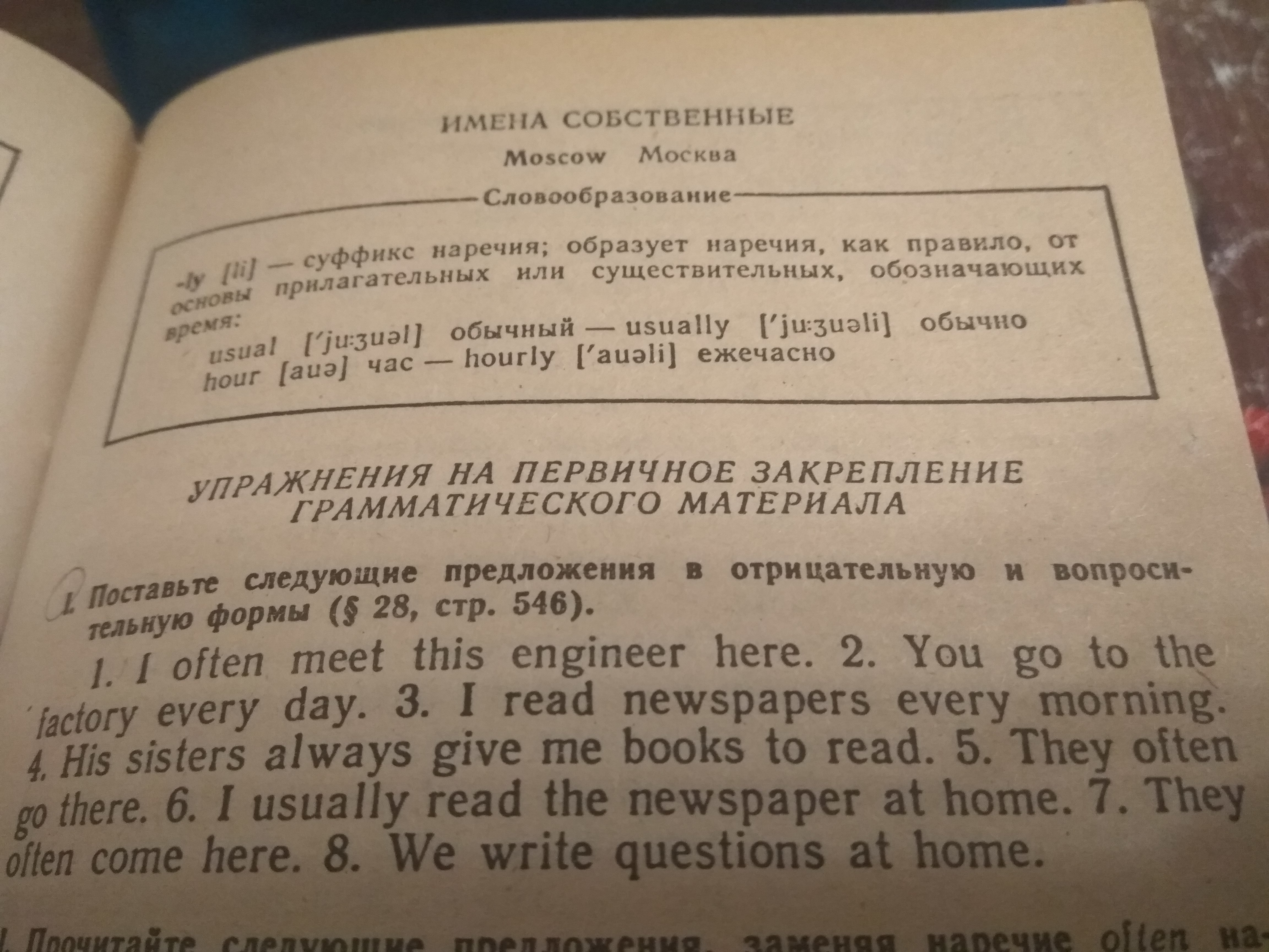 Поставьте следующие предложения. Поставьте следующие предложения в отрицательной форме.. Выработаны следующие предложения. Поставьте следующие предложения в отрицательную форму i need. Поставьте следующие в отрицательную и вопросительную форму i often meet.