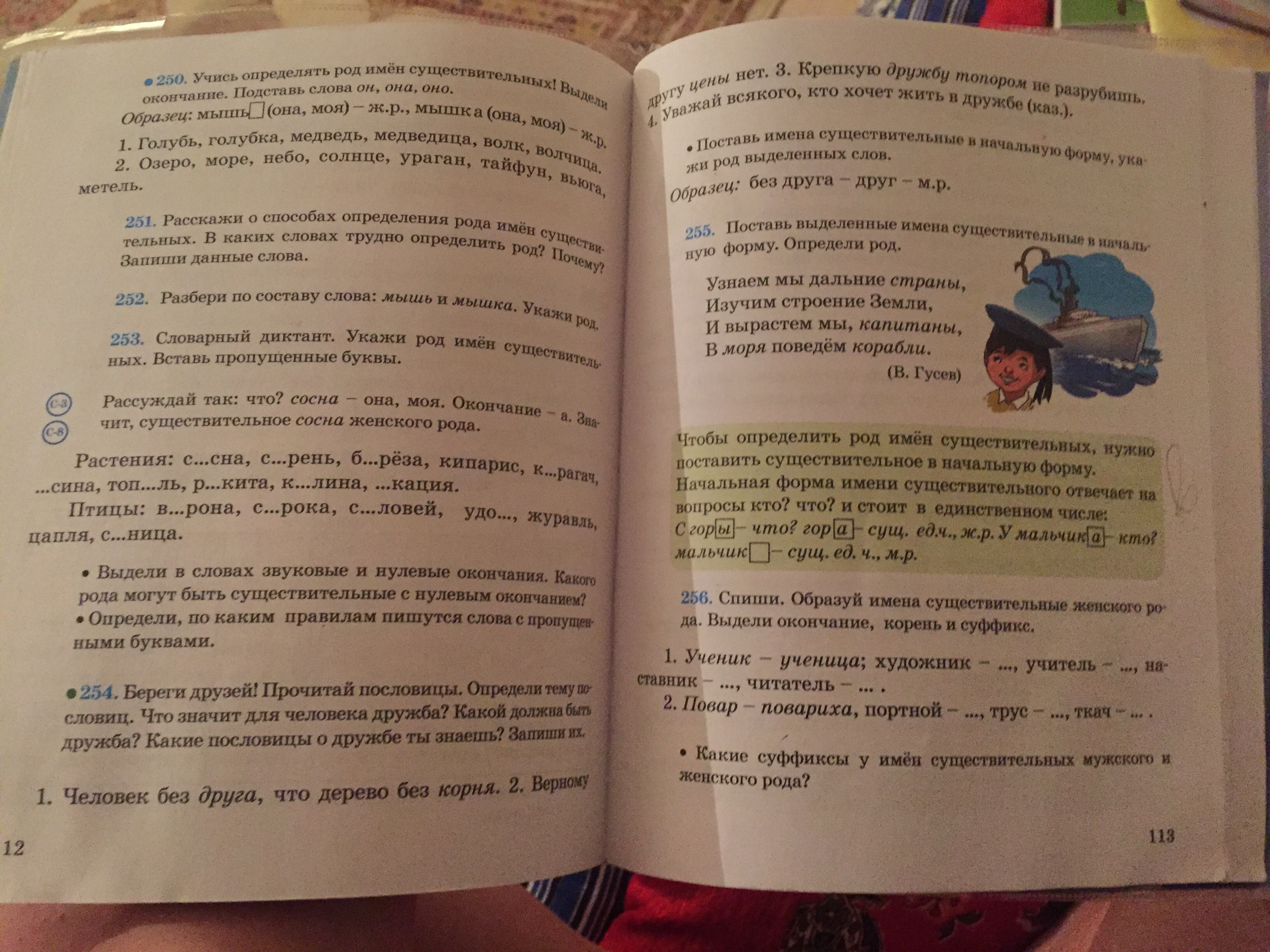 Русский язык стр 112 упр 575. Диктант 3 класс по русскому языку с заданиями.