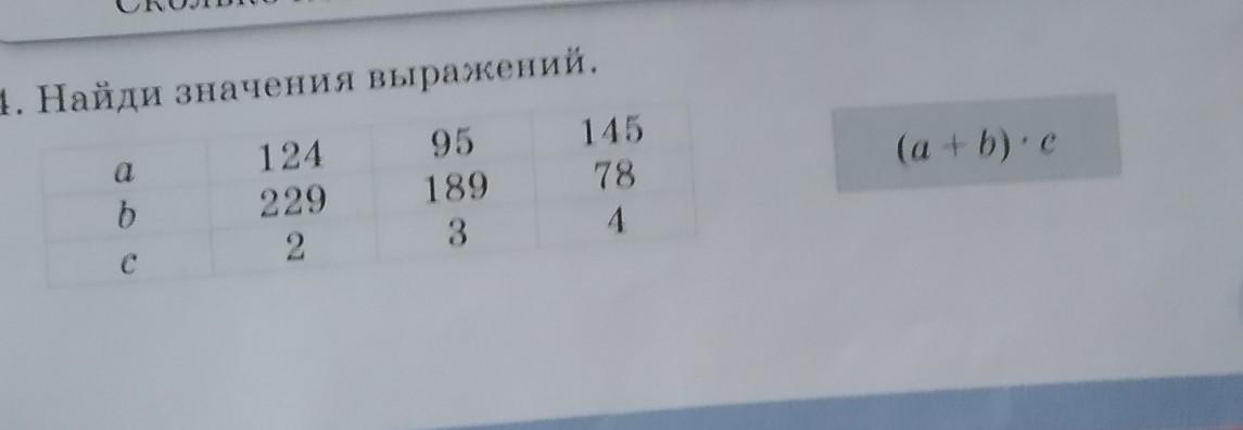 Найдите значение выражения 78 36. Найди значение выражения 2 класс. Найдите значение выражения 104-3lg5.