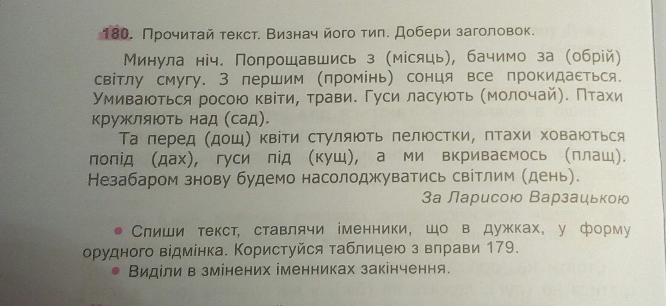 Спиши текст поставь