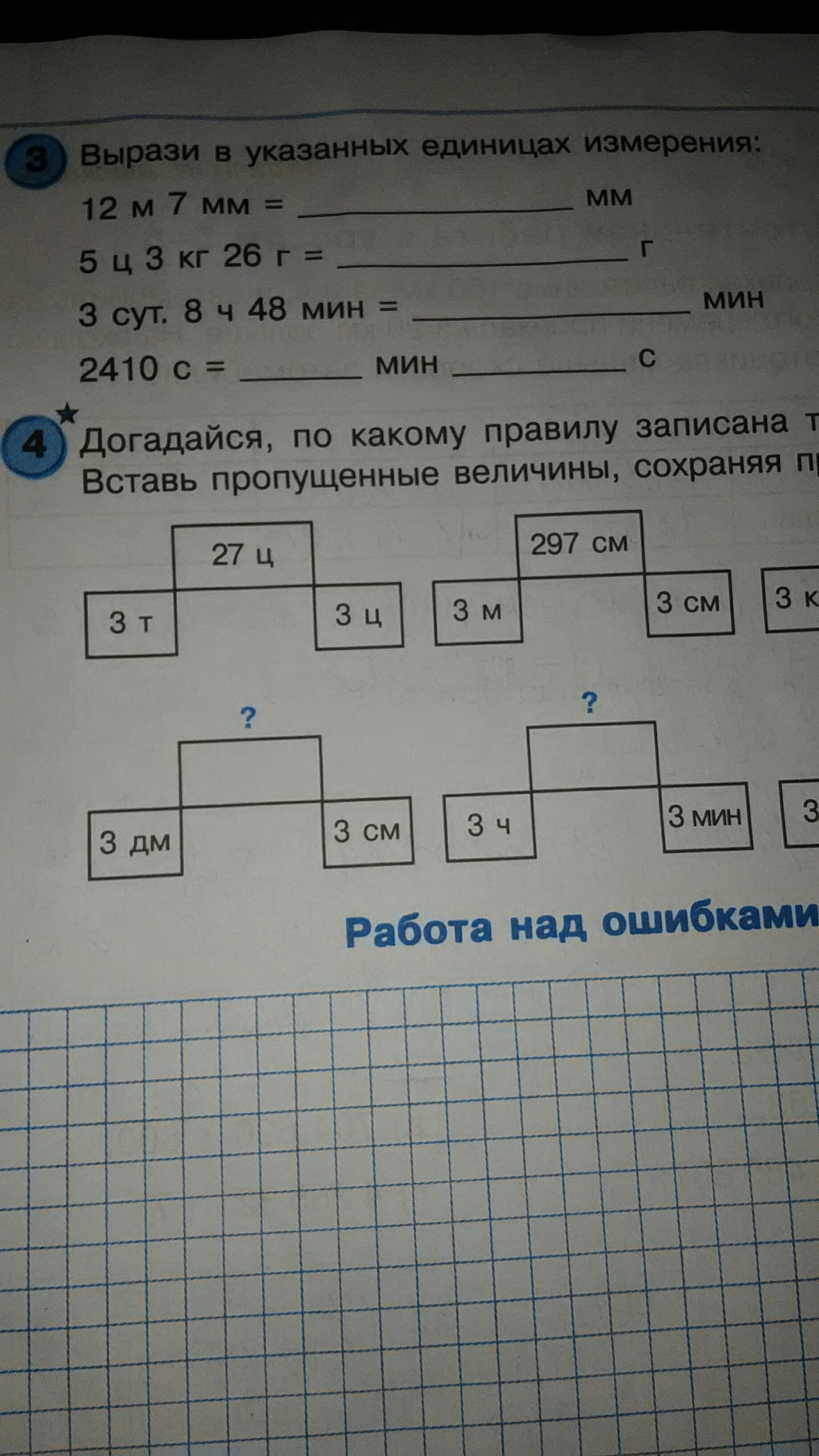 Вырази в указанных единицах. Вырази в указанных единицах измерения. Вырази в указанных единицах измерения 4 класс. Вырази величины в указанных единицах.